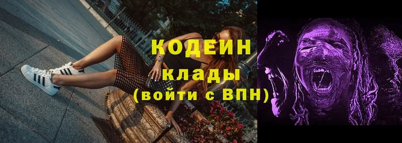 ссылка на мегу ссылка  Бежецк  Codein Purple Drank 